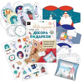Новогодний набор для декора подарков фото книги 2