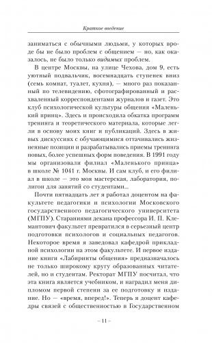Лабиринты общения, или Как научиться ладить с людьми. Новая редакция фото книги 12