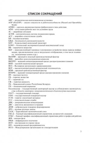 Охрана труда в химической промышленности фото книги 4