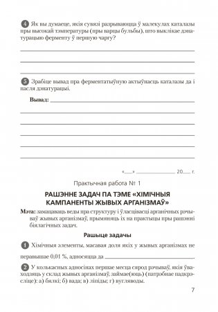 Сшытак для лабараторных і практычных работ па біялогіі для 11 класа. Базавы ўзровень. ГРЫФ фото книги 6