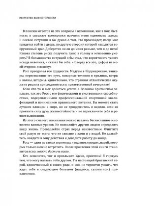 Искусство жизнестойкости. Стратегии выносливости для духа и тела фото книги 5