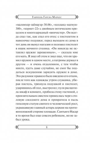 Хроника объявленной смерти фото книги 8