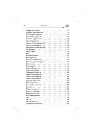 Здоровье человека в нездоровом мире фото книги 9