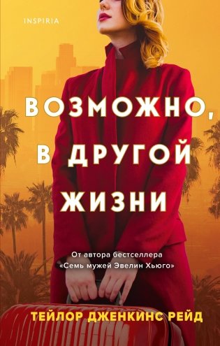 Возможно, в другой жизни фото книги