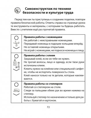 Трудовое обучение. 2 класс. Тетрадь творческих работ фото книги 4
