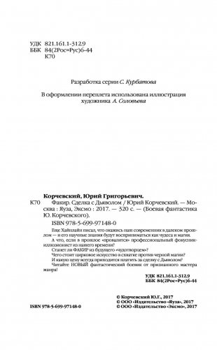 Факир. Сделка с Дьяволом фото книги 4