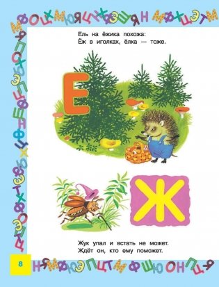 Все самые лучшие азбуки фото книги 9
