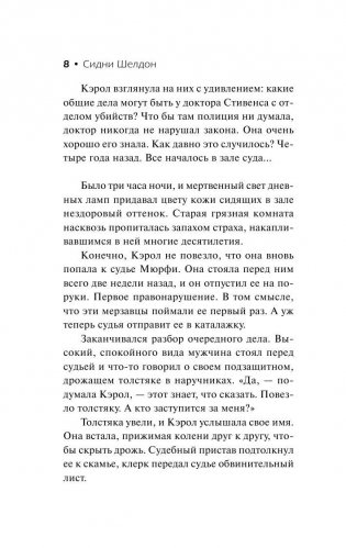 Сорвать маску фото книги 9