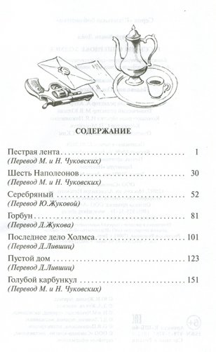 Рассказы о Шерлоке Холмсе фото книги 5