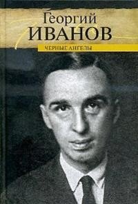 Черные ангелы фото книги