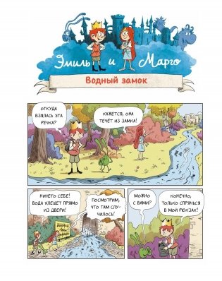 Эмиль и Марго. Грандиозный побег фото книги 4