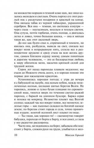 Детство. В людях. Мои университеты фото книги 11