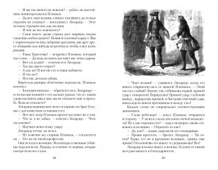 Горбун, или Маленький Парижанин фото книги 6