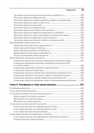 Интерфейс. Основы проектирования взаимодействия фото книги 8