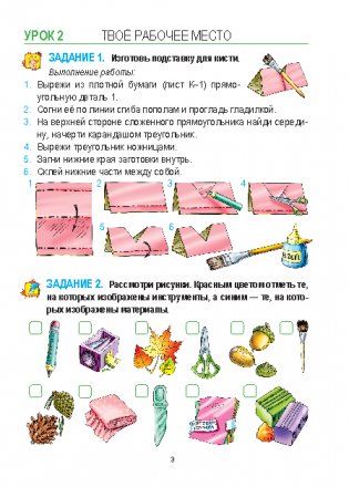 Трудовое обучение. Учебный комплект. 1 класс фото книги 3