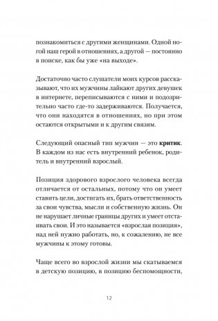 Любовь или предательство: когда доверие потеряно фото книги 10