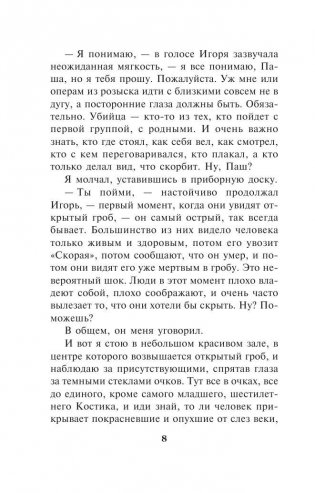 Все не так фото книги 10