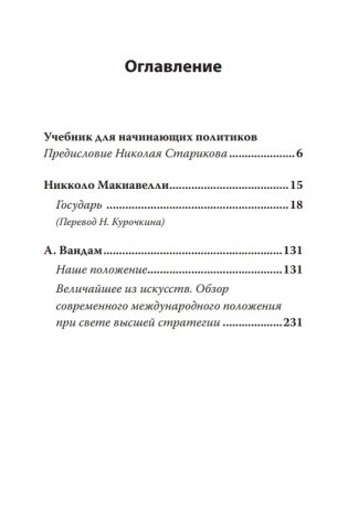 Политика для начинающих фото книги 2