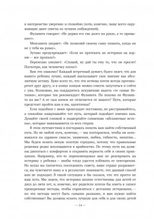 Карта воспитания счастливых детей: Подберите волшебный ключик к сердцу своего ребенка фото книги 11