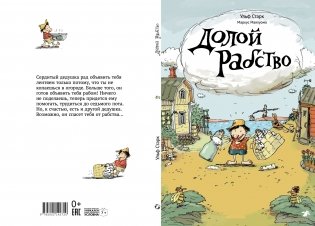 Долой рабство фото книги 2