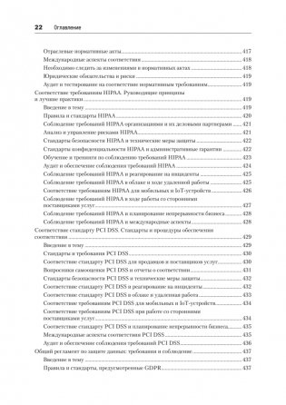 Киберкрепость: всестороннее руководство по компьютерной безопасности фото книги 20