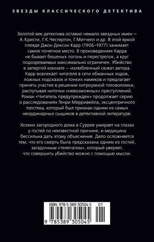 Читатель предупрежден фото книги 2