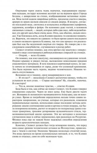Пространство Откровения. Город Бездны фото книги 8