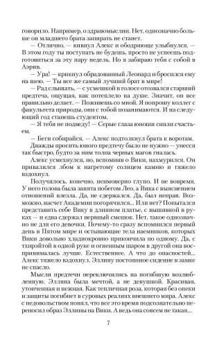 Сбежать от судьбы фото книги 4