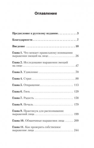 Узнай лжеца по выражению лица фото книги 9