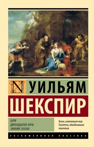 Буря. Двенадцатая ночь. Зимняя сказка. Сборник фото книги