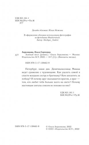 Зеленый мост фото книги 3