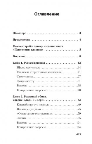 Психология влияния фото книги 11