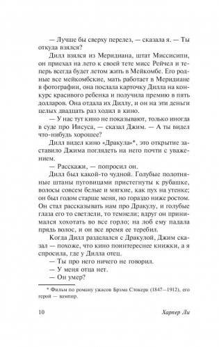 Убить пересмешника фото книги 11