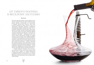 Маленькая книга гурмана. Вино фото книги 7