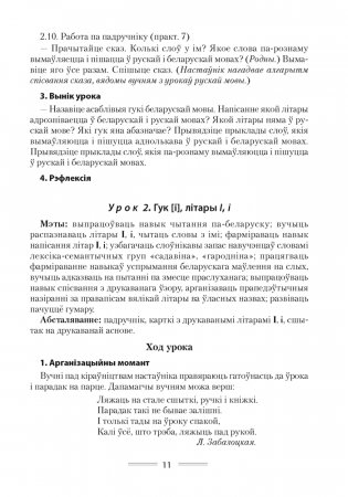 Беларуская мова. План-канспект урокаў. 2 клас фото книги 6