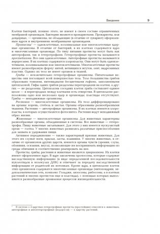 Биология. Полный школьный курс фото книги 8