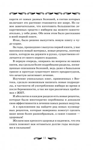 Имбирь — древний лекарь. Новые возможности и рецепты фото книги 3