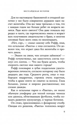 Вестсайдская история фото книги 6