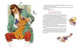 Путешествия Гулливера фото книги 7