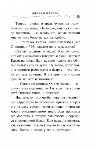 Спасти Одетту фото книги 10