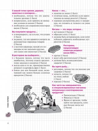 Мой блокнот. Я вегетарианка! фото книги 6