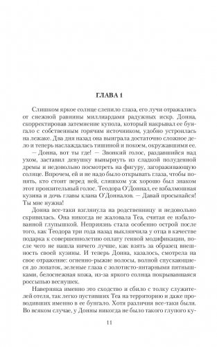 Контракт. Брак не предлагать фото книги 8