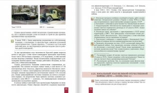 История. История России. 1914 год - начало XXI века (1914—1945). Учебное издание для 10 класса общеобразовательных организаций. Базовый и углублённый уровни. В 2 частях. Часть 1. ФГОС фото книги 7