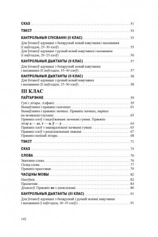 Дыктанты і спісванні па беларускай мове. 2-4 класы. ГРЫФ фото книги 3
