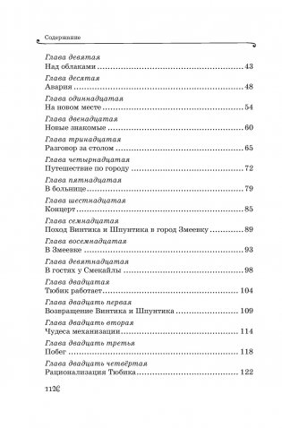 Все приключения Незнайки фото книги 3
