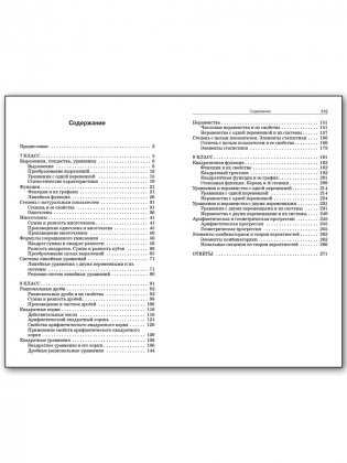 Сборник задач по алгебре. 7-9 классы фото книги 5