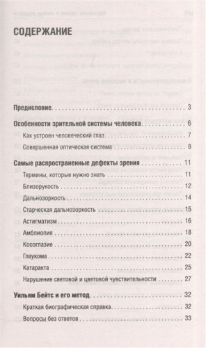 Идеальное зрение в любом возрасте фото книги 2