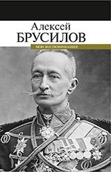Мои воспоминания фото книги