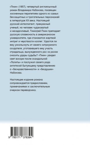 Пнин фото книги 8