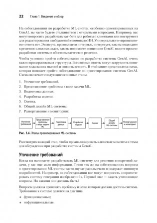 System Design. Подготовка к сложному интервью по GenAI фото книги 17